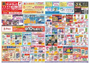 8月5週目のチラシ画像