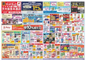 8月5週目のチラシ画像