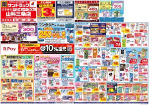 8月5週目のチラシ画像