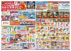 8月5週目のチラシ画像