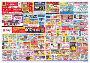 8月5週目のチラシ画像