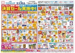 8/26～8/30 チラシ掲載中！のチラシ画像