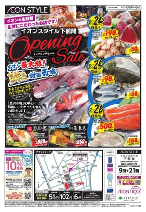 8/24～8/26のチラシ画像