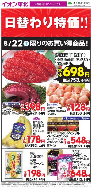 8/22日替わりのチラシ画像