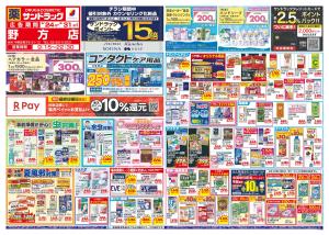 8月5週目のチラシ画像