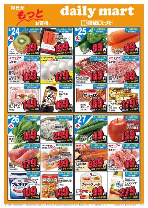 dailymartのチラシ画像