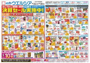 8/26～8/30 チラシ掲載中！のチラシ画像