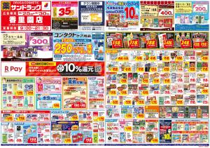 8月5週目のチラシ画像