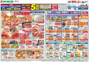 8/22（土）～くらし応援祭のチラシ画像