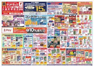 8月5週目のチラシ画像