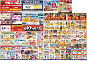 8月5週目のチラシ画像