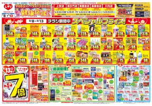 9月8日号チラシのチラシ画像