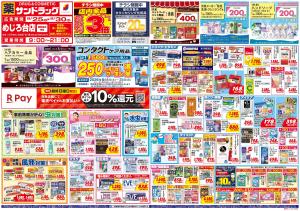 8月5週目のチラシ画像