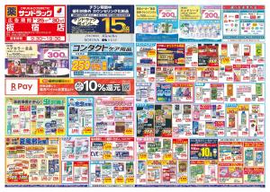 8月5週目のチラシ画像