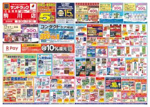 8月5週目のチラシ画像