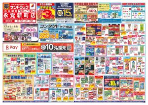 8月5週目のチラシ画像