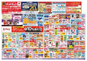 8月5週目のチラシ画像