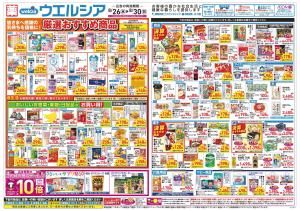 8/26～8/30 チラシ掲載中！のチラシ画像
