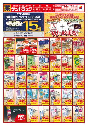 8月5週目のチラシ画像