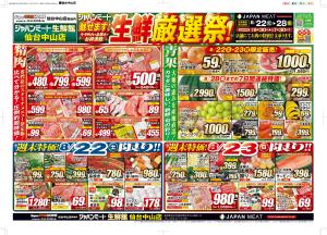 8月22日号のチラシ画像