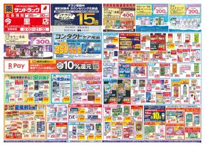 8月5週目のチラシ画像