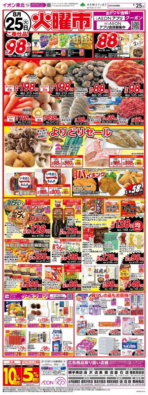 8/25　火曜市のチラシ画像