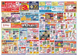 8月5週目のチラシ画像