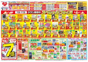 9月8日号チラシのチラシ画像