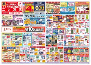 8月5週目のチラシ画像