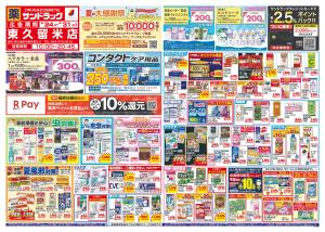 8月5週目のチラシ画像