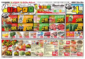 いっぱい おトク! いっトク祭のチラシ画像