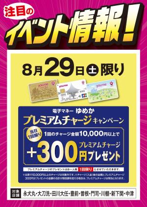 注目のイベント情報！のチラシ画像