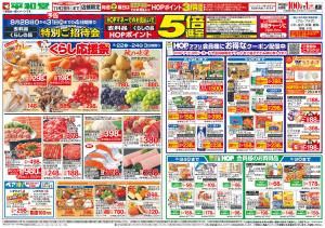 8/22（土）～くらし応援祭のチラシ画像