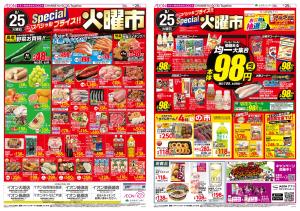 ８月２５日（火）のチラシ画像