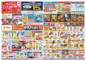 8月5週目のチラシ画像