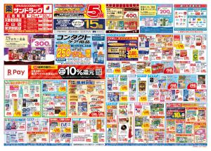 8月5週目のチラシ画像