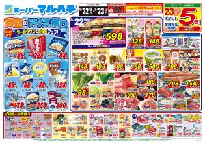 2026年8月22日～23日のチラシ画像