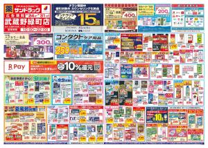 8月5週目のチラシ画像