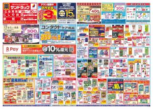 8月5週目のチラシ画像