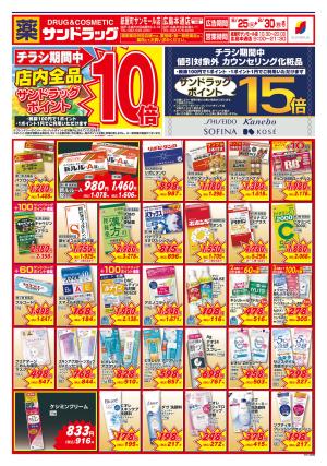 8月5週目のチラシ画像