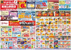 8月5週目のチラシ画像