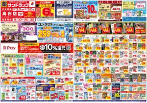 8月5週目のチラシ画像