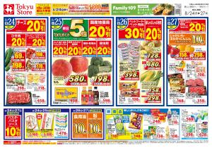 2026/8/24のチラシ画像