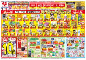 9月8日号チラシのチラシ画像