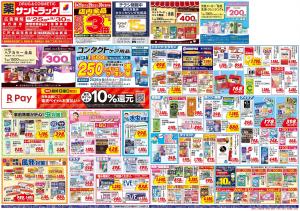 8月5週目のチラシ画像