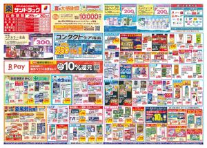 8月5週目のチラシ画像