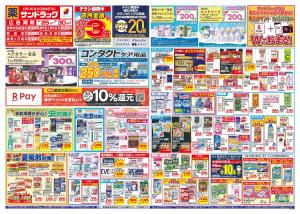 8月5週目のチラシ画像