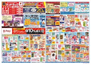 8月5週目のチラシ画像