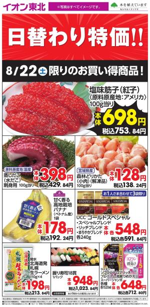8/22日替わりのチラシ画像