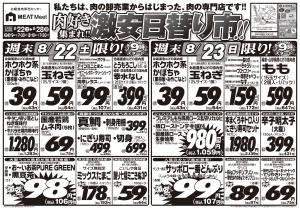 8月22日号のチラシ画像